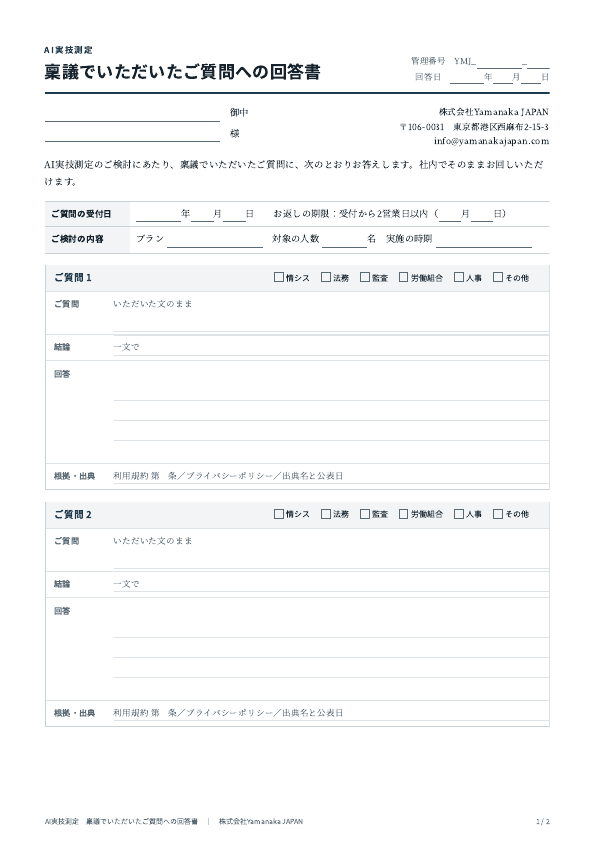 回答書のひな形の1ページ目