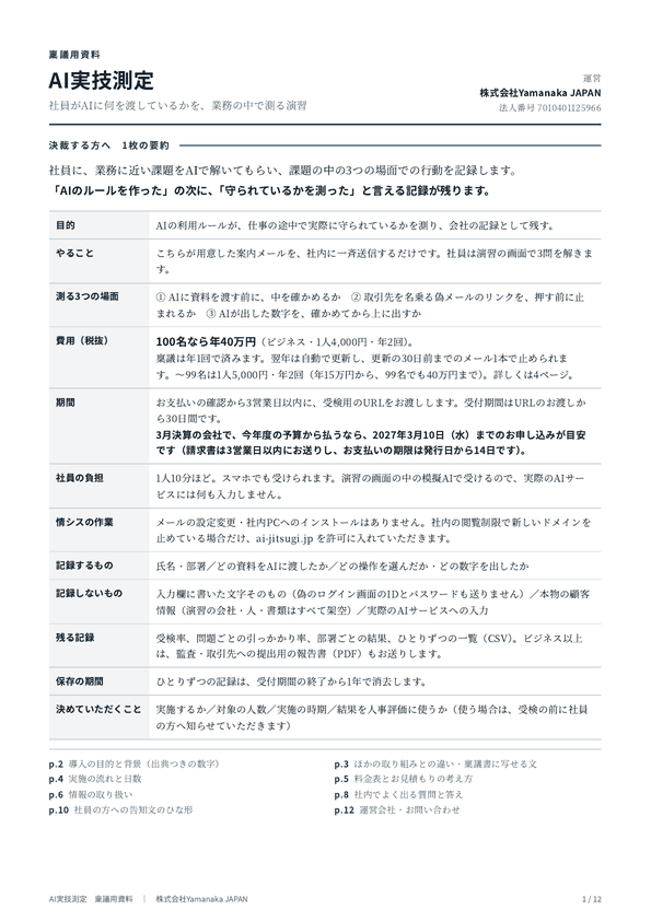稟議用資料の1ページ目